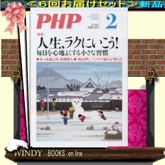 PHP( 定期配送6号分セット・ 送料込み