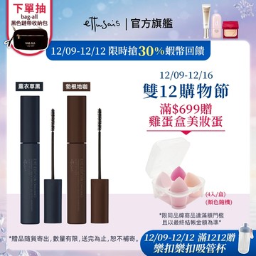 Ettusais 艾杜紗 魔束捲翹睫毛膏 多色【watashi+資生堂官方店】