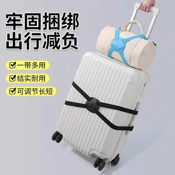 免運費🚀旅行箱包安全固定綁帶 十字打包帶 行李箱捆綁帶 加固彈力 托運行李箱捆綁帶 X型行李箱束帶 鬆緊可調🔥XWJ
