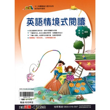翰林(國中)英語情境式閱讀.贏家.主題歸納文章內容.贈解答別冊