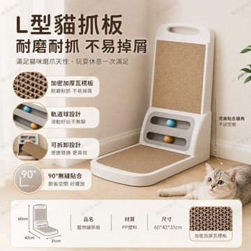 台灣現貨 L型貓抓板 立式貓爪板 耐抓 貓抓板 磨爪墊 貓咪玩具 貓玩具 直角貓抓板 瓦楞紙磨爪 瓦楞貓抓板