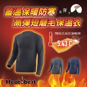 Heat best【升溫5度】蓄溫保暖防寒高彈短磨毛保溫衣＿男圓領上衣(黑灰藍共三色) Ｍ/L/XL