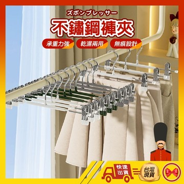 【💂‍♀️這家現貨の馬上寄】褲夾 褲架 衣架 褲子衣架 衣夾 曬褲架 裙夾衣架 衣架夾 褲裙夾 夾衣架 防滑無痕褲架