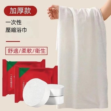 ✨台灣現貨免運速出✨70*140CM 加大超厚 壓縮免洗浴巾 外出便攜 一次性拋棄全身浴巾 洗臉巾 毛巾