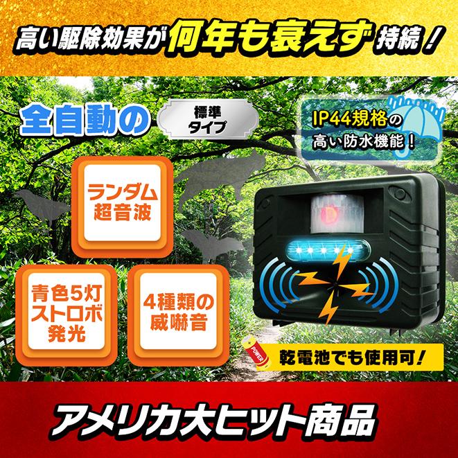 超音波などで害鳥 害獣駆除 乾電池でも使用可 防水 コウモリ野良猫イノシシ カラス鳩ハクビシン鹿イタチ鼠対策 アニマルリペラー標準タイプST628  LINEショッピング