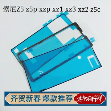 適用索尼Z5Z5PXZ1XZPXZ3后蓋膠屏幕膠防水膠XZ2C后蓋防水膠屏幕膠
