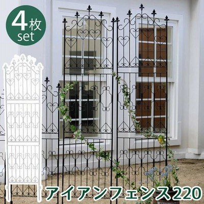 アイアンフェンス 4枚組 ガーデンフェンス 220cm ハイタイプ フェンス ハイ
