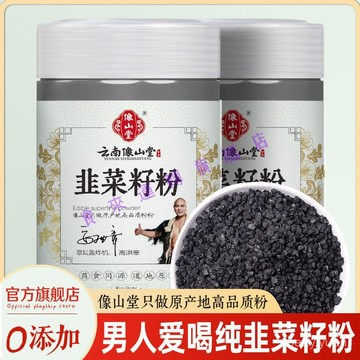 免運【店鋪熱銷】純韭菜籽粉 可食用種子 超細粉末 特硬長炒熟衝飲正宗天然猛原粉