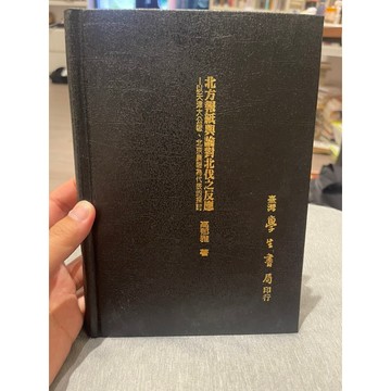 「58H-1」北方報紙輿論對北伐之反應-以天津大公報、北京晨報為代表的探討 高郁雅