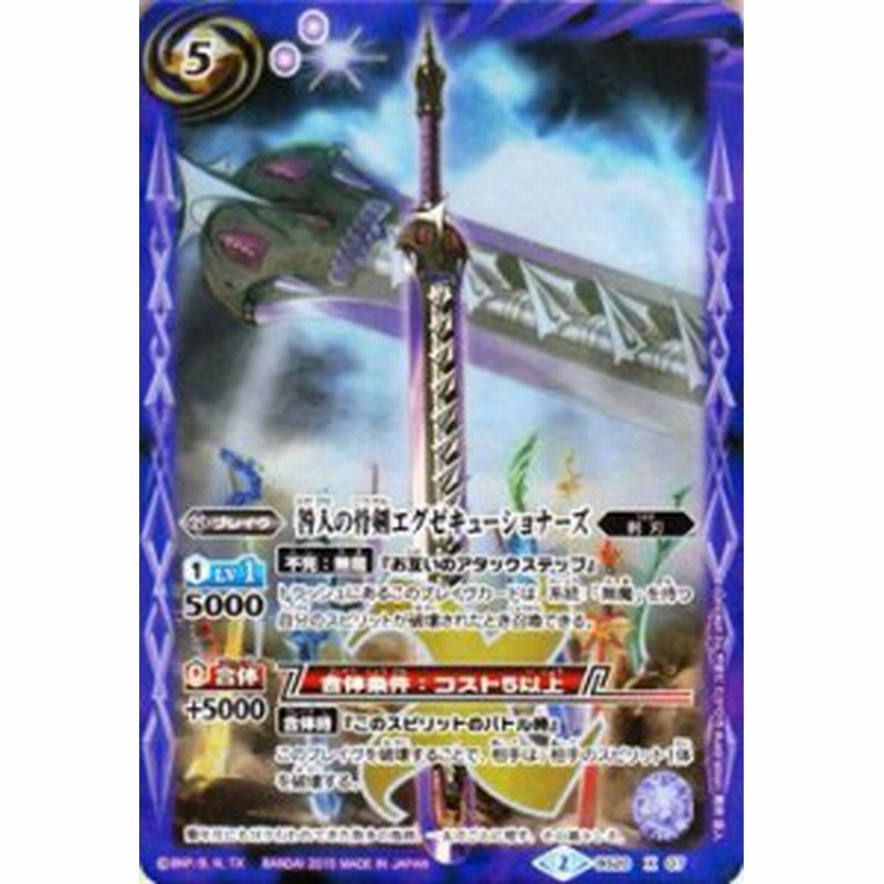 バトルスピリッツ 咎人の骨剣エグゼキューショナーズ Xレア 名刀コレクション Bsc21 通販 Lineポイント最大1 0 Get Lineショッピング