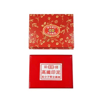 【雙錢牌】5x7 蓋印面18x12cm 木盒 關防 印台 印泥 /個 570號(布面、泥面、海綿、高纖可選)