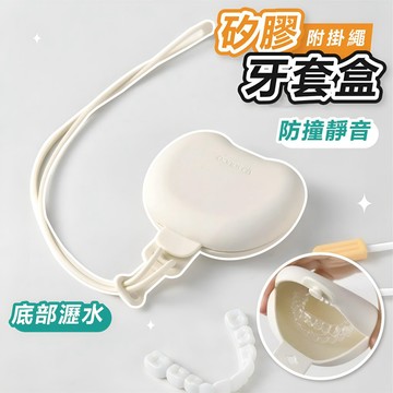 𝐖𝐨𝐨𝐋𝐀🐶 隔日到貨 ｜矽膠牙套盒 牙套盒 牙套收納盒 牙齒收納盒 維持器收納盒 隱適美收納盒