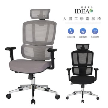 IDEA-迪斯舒適透氣人體工學電腦椅