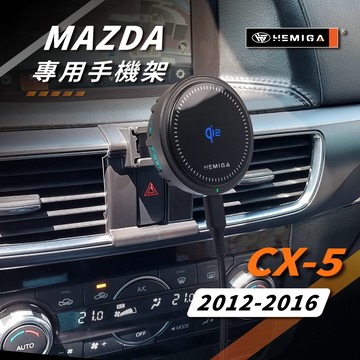 HEMIGA CX5 手機架 2012-2016年 CX-5 1代 1.5代 車用手機架 純扣卡 馬自達 汽車手機架