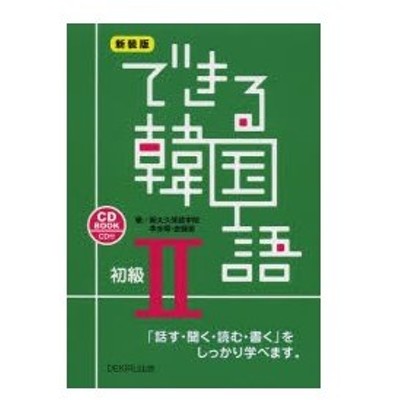 しっかり韓国語の通販 155件の検索結果 Lineショッピング