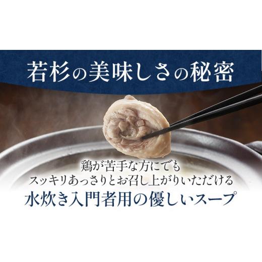 ふるさと納税 福岡県 志免町 博多若杉 博多水炊き 4〜5人前 セット コラーゲン スープ 老舗 高級 国産 鳥もも肉 つくね スープ ポン酢 柚子胡椒 食品 食べ物 …