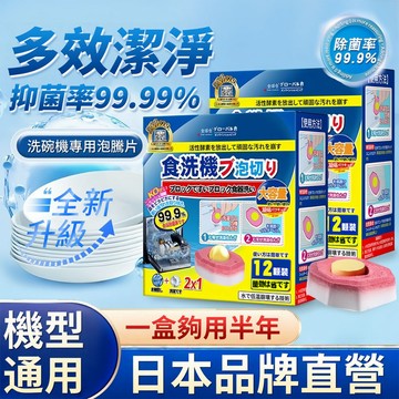 洗碗錠 洗碗機專用 洗碗粉 軟化鹽 日本品牌 亮碟劑 亮潔劑 光潔劑 洗碗碇 洗碗 洗碗機清潔劑 洗碗機清潔錠