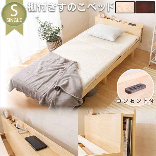 棚付きベッド シングル TKSB-S 全4色 通販 LINEポイント最大1.0 