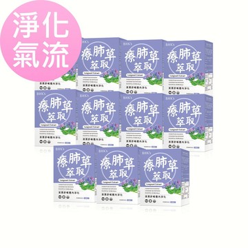 BHK's 療肺草 素食膠囊 (60粒/盒) 11盒組 官方旗艦店【一單最多1組】