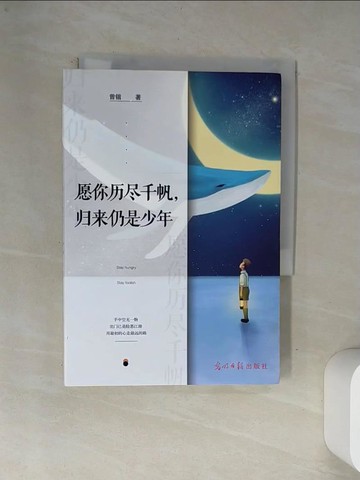 【書寶二手書T8／短篇_VAR】願你歷盡千帆，歸來仍是少年_簡體_曾鑑