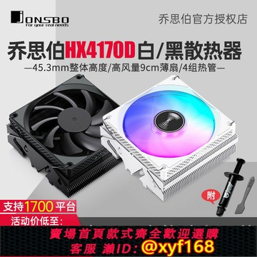 {保固一年 可打統編}喬思伯HX4170D下壓式散熱器cpu風扇12代1700電腦溫控ITX白AM4無光