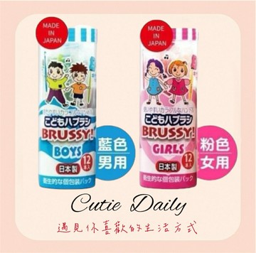 【日本代購】日本UFC BRUSSY 兒童牙刷超值組（12入/盒）