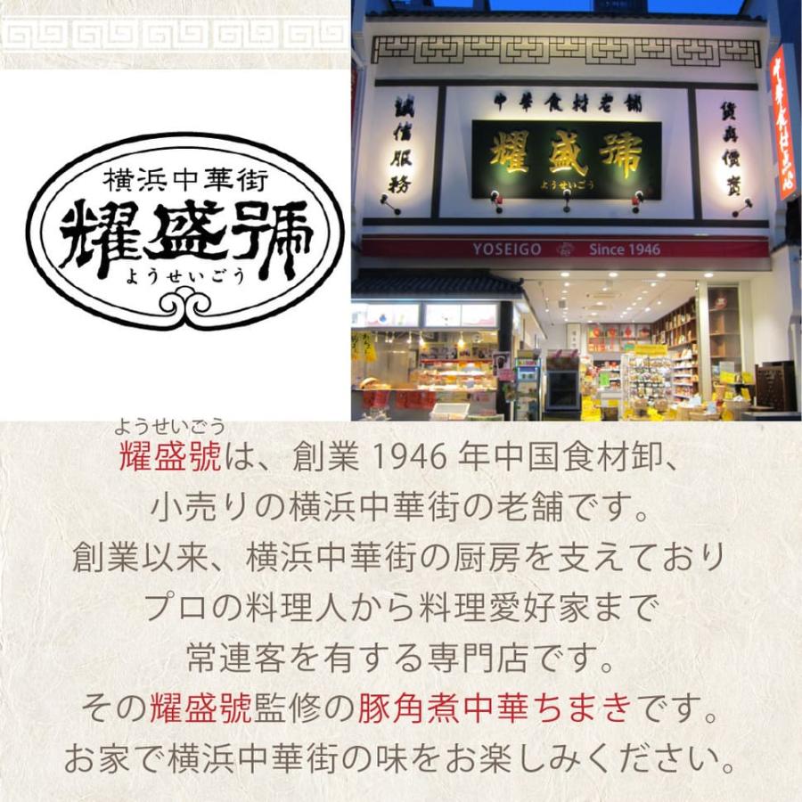 お歳暮 惣菜 プレゼント ギフト 耀盛號（ようせいごう）豚角煮 ちまき 10個 セット 誕生日 食べ物 父 母