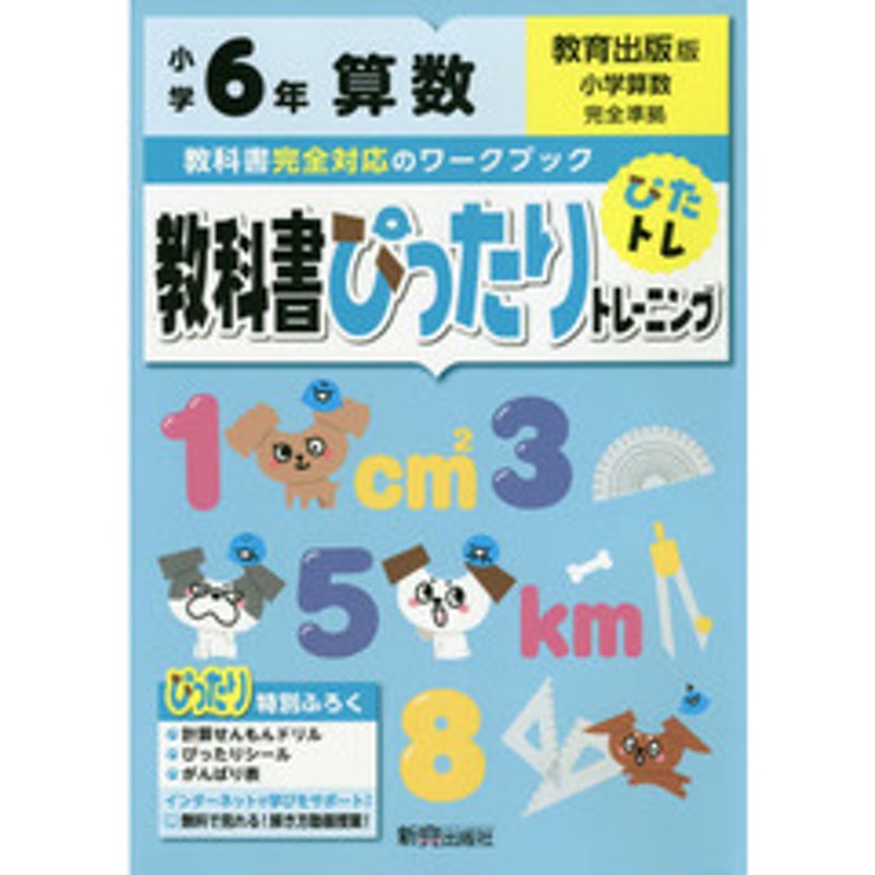 教科書ぴったりトレーニングさんすう小学１年教育出版版