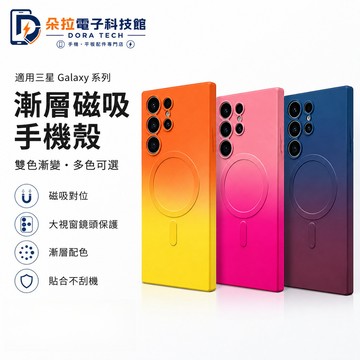 漸變雙色 液態硅膠殼 磁吸殼 適用 三星 S26 S25 S24 Ultra S23 S22 Plus 全包鏡頭 手機殼