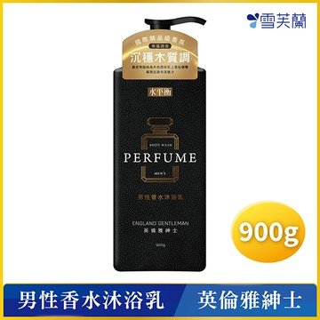 水平衡男性香水沐浴乳900g英倫雅紳士