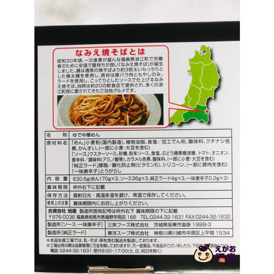 なみえ焼きそば　3食入　ギフト箱　ふくしまB級グルメ　極太麺　やきそば　常温保存　ソース味　一部地域、送料無料