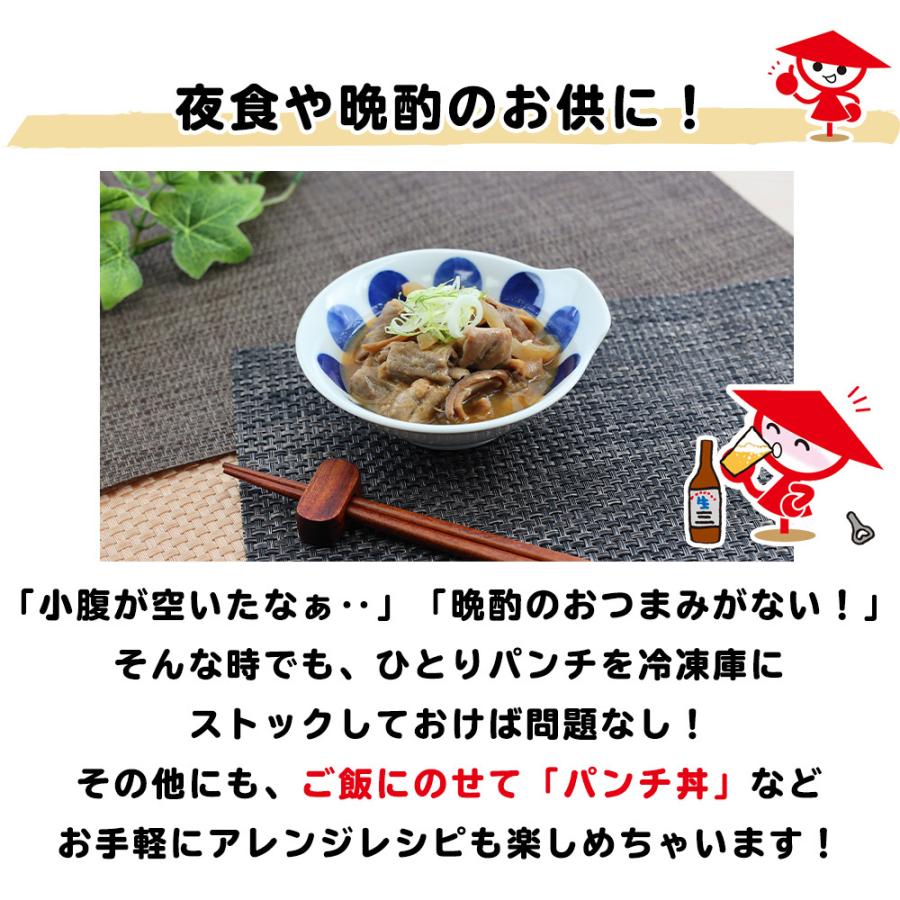 ひとりパンチ（もつ煮込み） もつ煮 もつ鍋 豚もつ 国産 ホルモン おつまみ おかず 惣菜 冷凍食品 埼玉 名物 ギフト ポイント消化