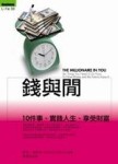 錢與閒【二手書_普通】TAAZE讀冊生活