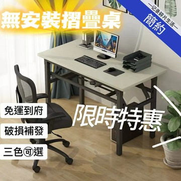 【免稅免稅】免安裝折疊桌桌子 收納桌 書桌 餐桌 折疊桌 摺疊桌 活動桌 方桌 會議桌 長桌 飯桌 茶幾 辦公桌