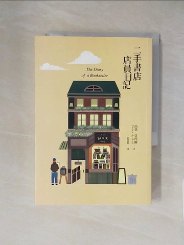 【書寶二手書T7／翻譯小說_XXK】二手書店店員日記_尚恩．貝西爾, 彭臨桂