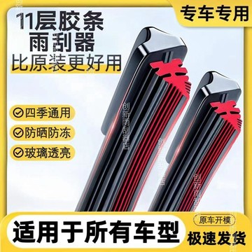 11層膠條通用無骨雨刮器大衆豐田本田日產哈佛現代別克比亞迪雨刷🛒免運