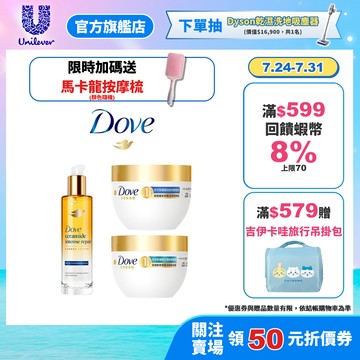 【Dove多芬】新品超保濕護髮組！十效修護精華髮油95ml(深層修護)+胺基酸髮膜260g(防斷修護/水潤修護)