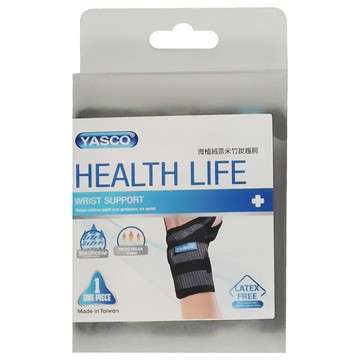 YASCO 昭惠 微植絨奈米竹炭護腕 未滅菌 79340-A  one size  1個
