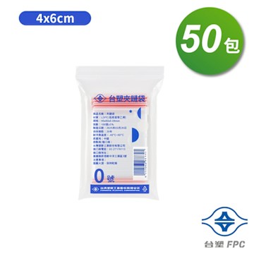 台塑夾鏈袋 由任袋 0號 (4*6cm) (100張) X 50包