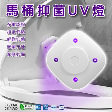 【雙11 限時限量 3+1組合包】馬桶抑菌UV燈  通過多項認證