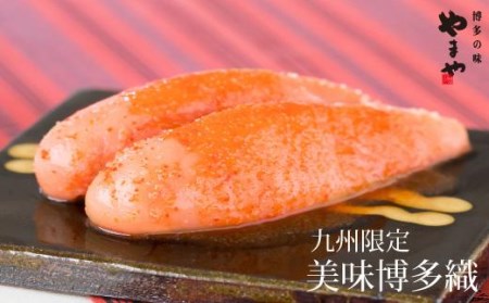 やまや　美味博多織　辛子明太子　350g