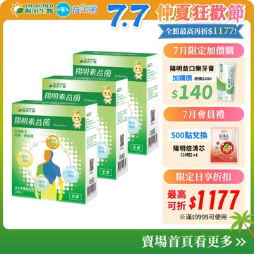 【陽明生醫】素益菌 x3盒(30包/盒)｜全素配方 素食專用 調整體質 蔬果酵素
