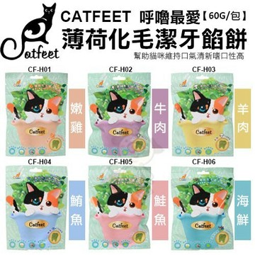 🔥48小時出貨🔥 CatFeet 呼嚕最愛_薄荷化毛潔牙餡餅 ✨Q寶貝寵物✨