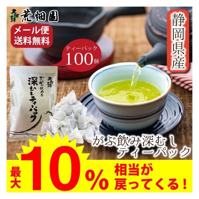 抹茶入り煎茶深蒸し茶100gX2本 送料無料 深むし茶 １番茶新芽農薬を散布していません 堅実な究極の 深むし茶