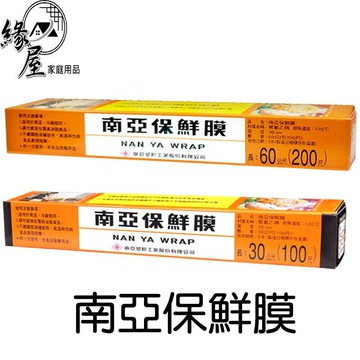 保鮮膜200尺【緣屋百貨】天天出貨 100尺 200尺 南亞 好撕 食材保鮮 食品包裝 冷藏封膜 可耐熱 耐冷 保鮮 食