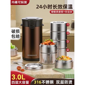 (免運)24小時超長保溫飯盒桶冬季316不銹鋼學生大容量便攜多層4層上班族