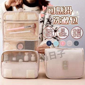 旅行收納包 洗漱包 化妝品收納  洗漱包 多功能旅行洗漱包 盥洗包 旅行盥洗包 旅行收納 防水洗漱包 旅行包 收納袋