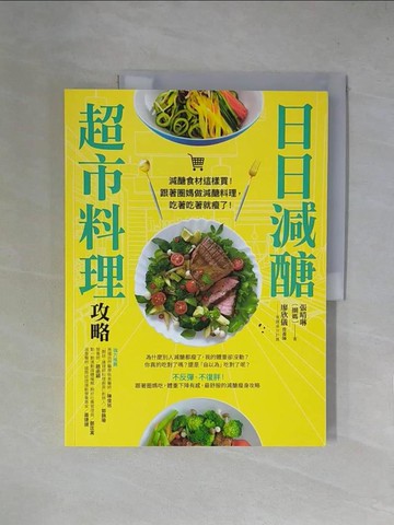 【書寶二手書T1／餐飲_ZGM】日日減醣超市料理攻略_張晴琳（圈媽）