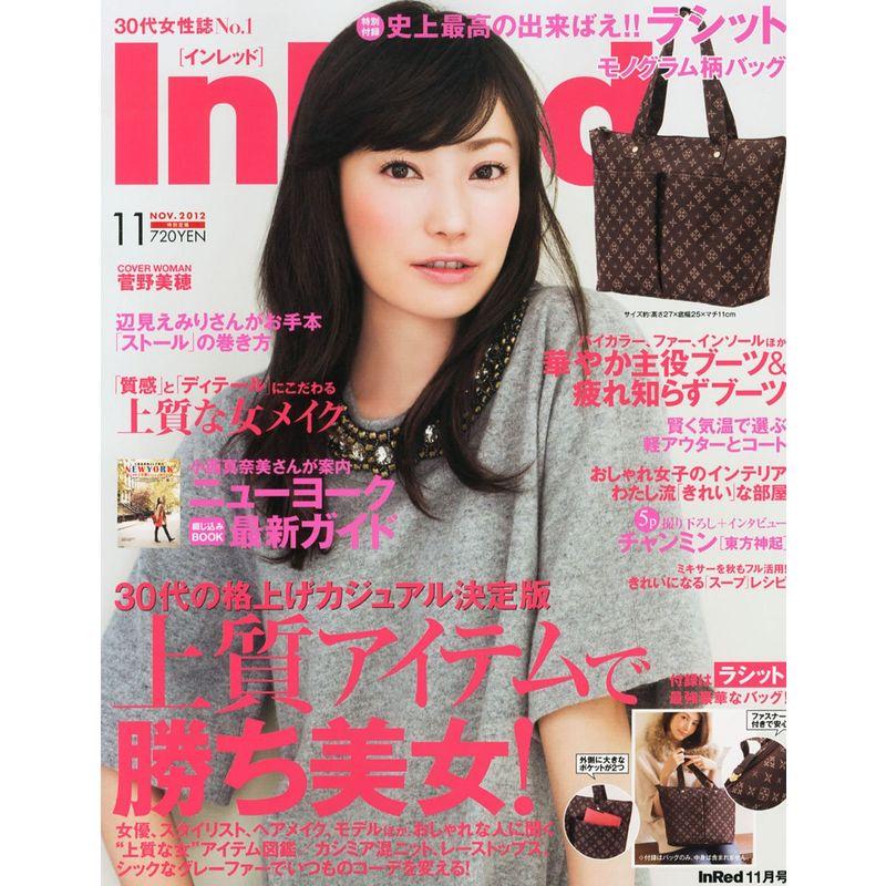 In Red (インレッド) 2012年 11月号 雑誌