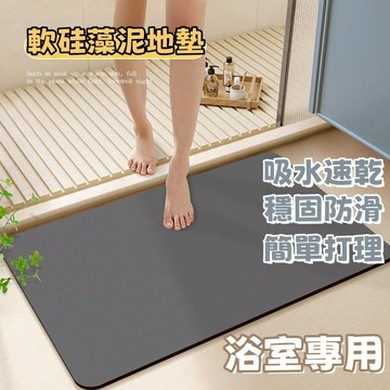 台灣出貨💖 軟式矽藻土地墊 加厚矽藻土軟墊 吸水踏墊 衛生間吸水地墊 速幹防滑 矽藻泥地墊 軟地墊 硅藻土腳踏墊